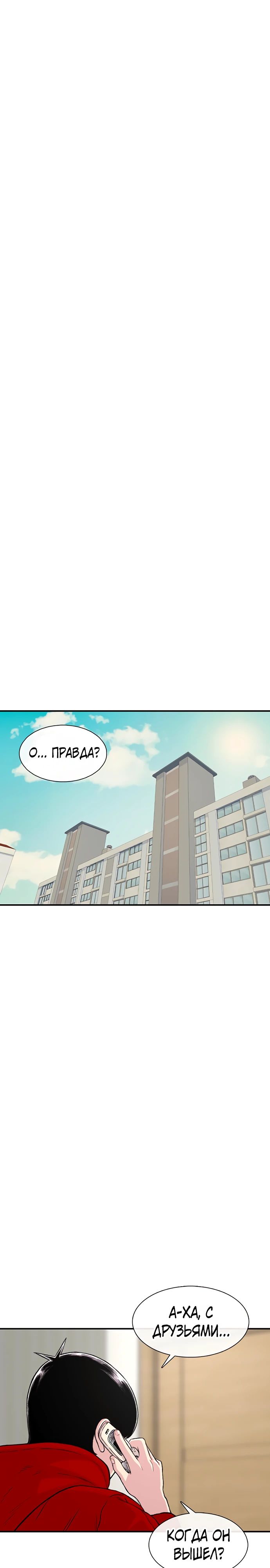 Манга *23# - Глава 154 Страница 21