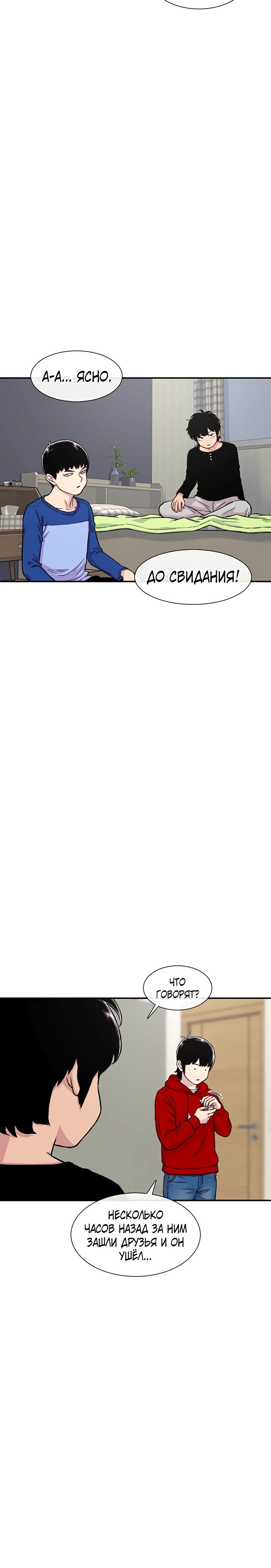 Манга *23# - Глава 154 Страница 22