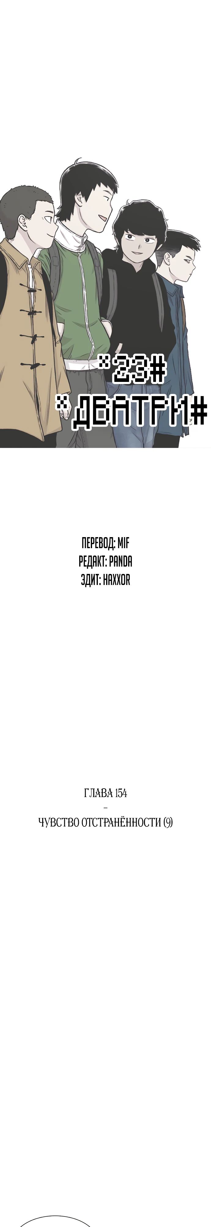 Манга *23# - Глава 154 Страница 1