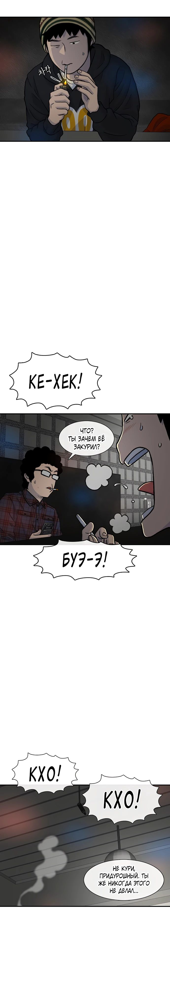 Манга *23# - Глава 154 Страница 14