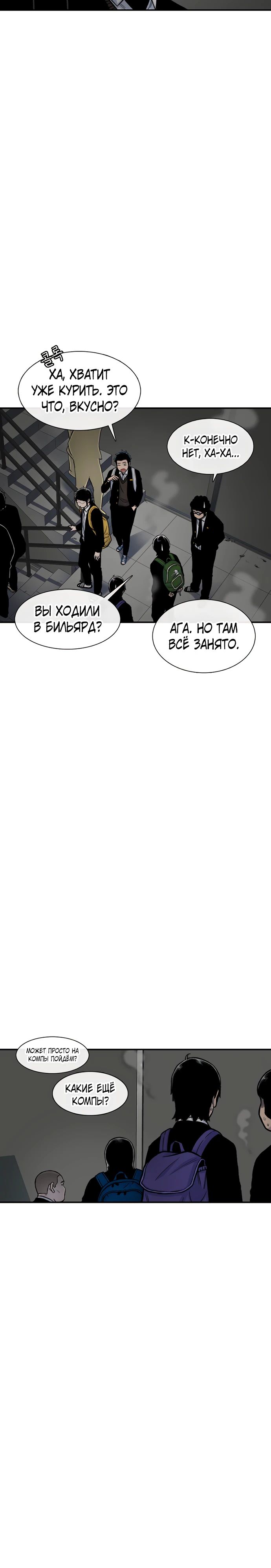 Манга *23# - Глава 153 Страница 4