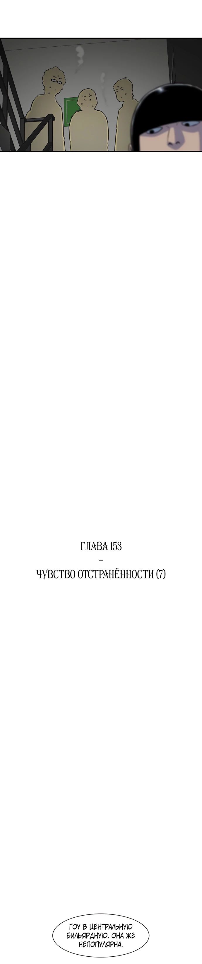 Манга *23# - Глава 153 Страница 5