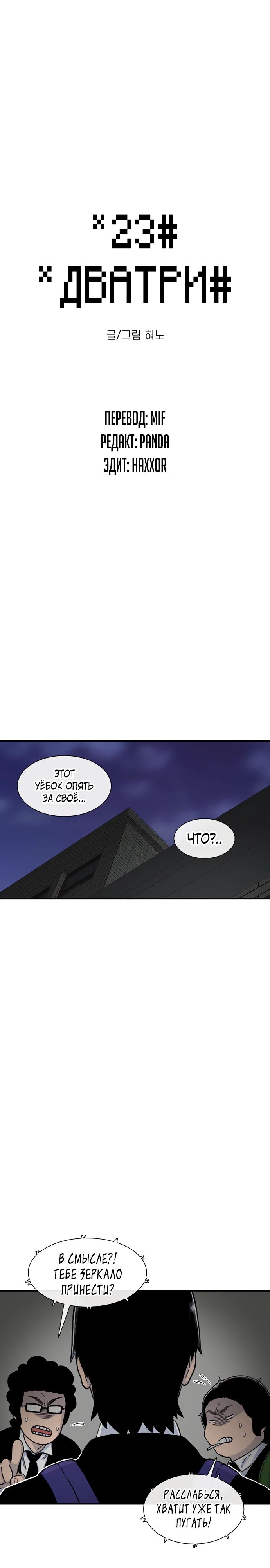Манга *23# - Глава 153 Страница 1