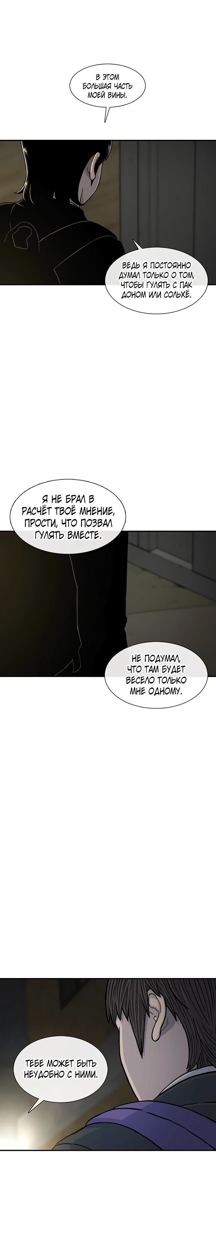 Манга *23# - Глава 152 Страница 28