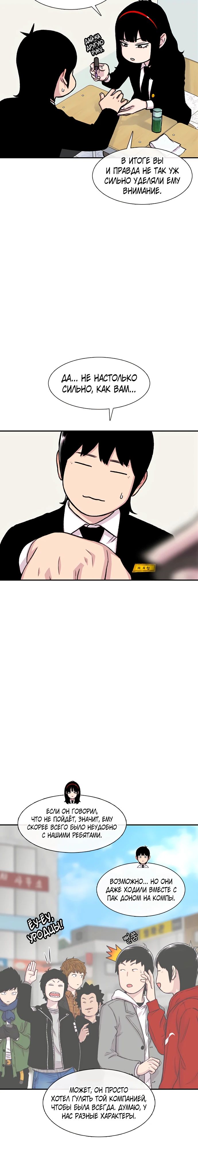 Манга *23# - Глава 152 Страница 7