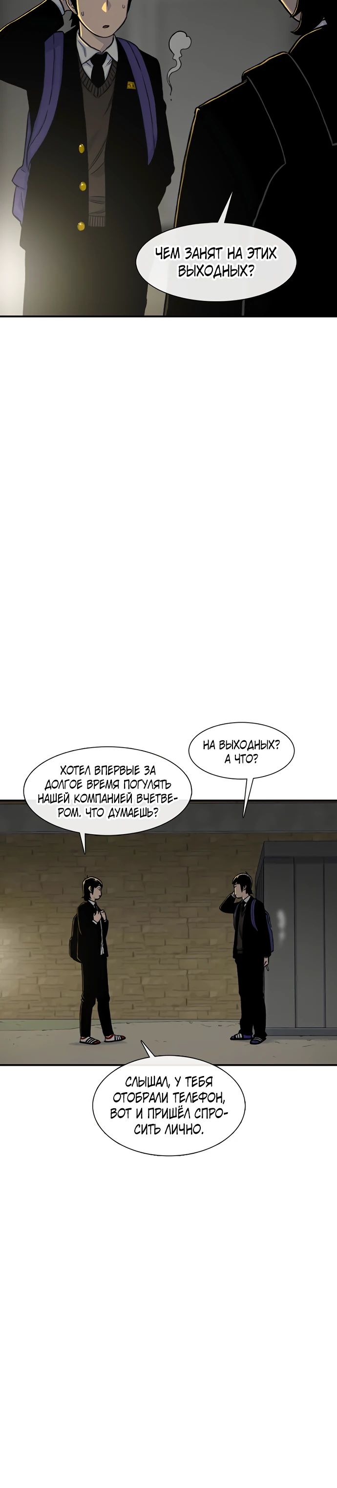 Манга *23# - Глава 152 Страница 20