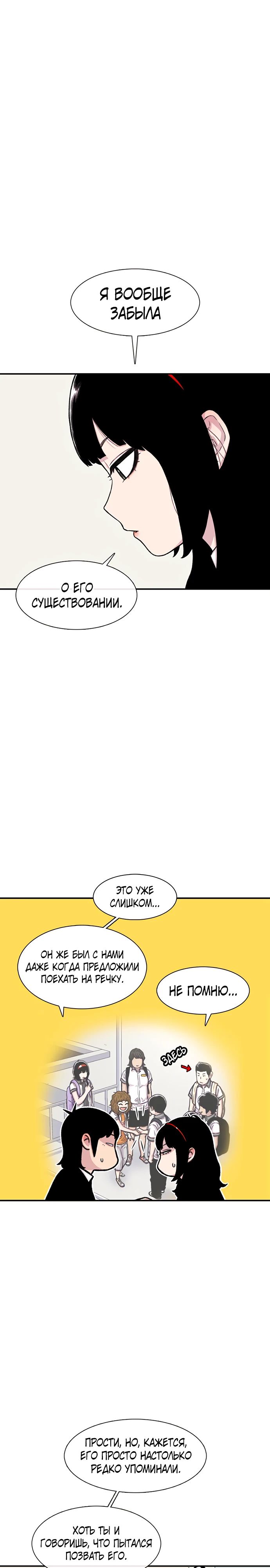 Манга *23# - Глава 152 Страница 6