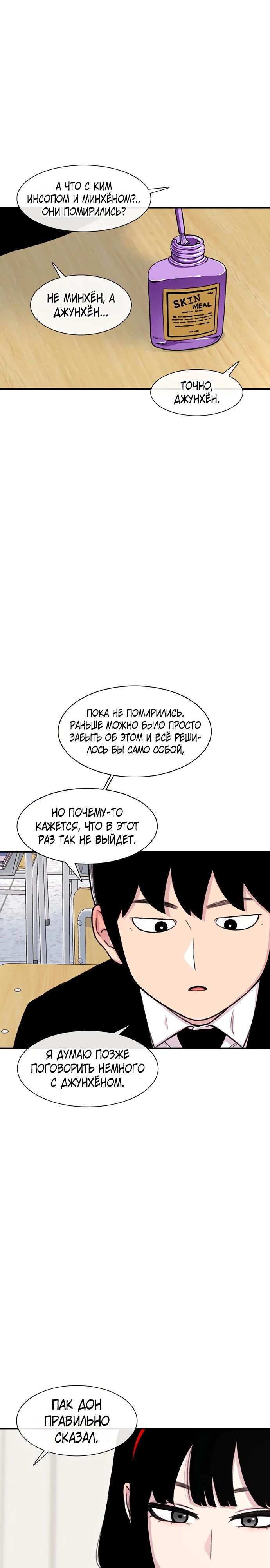 Манга *23# - Глава 152 Страница 4