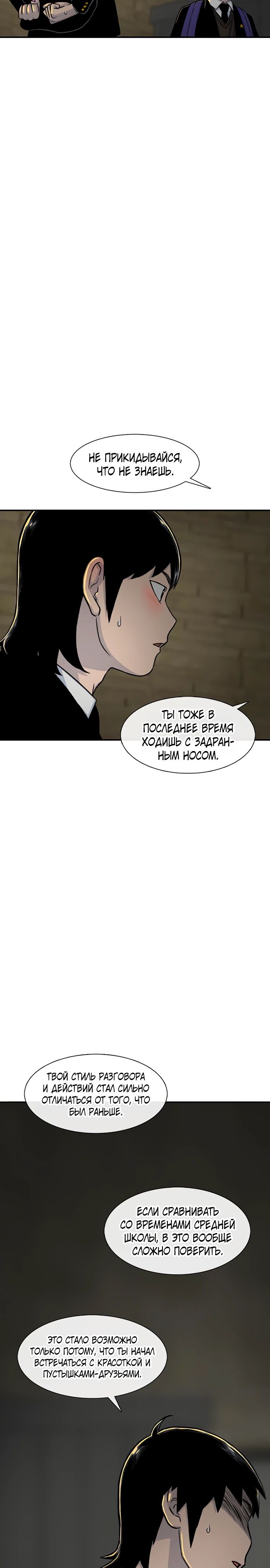 Манга *23# - Глава 152 Страница 33