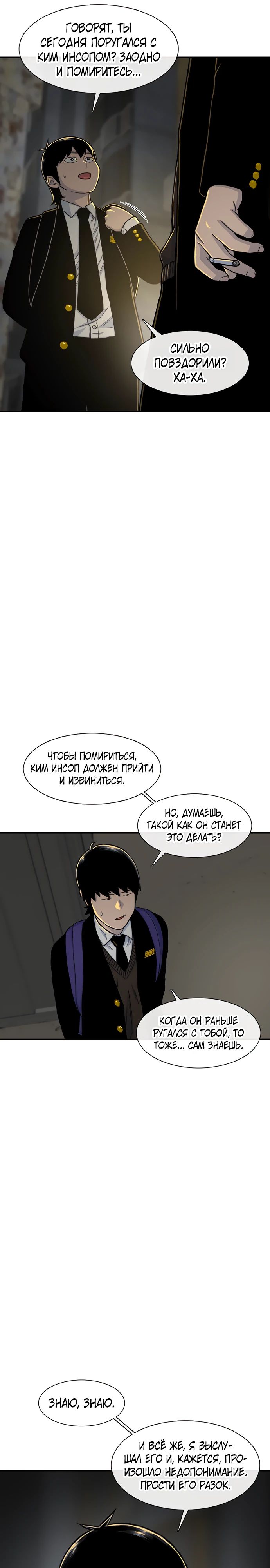 Манга *23# - Глава 152 Страница 21