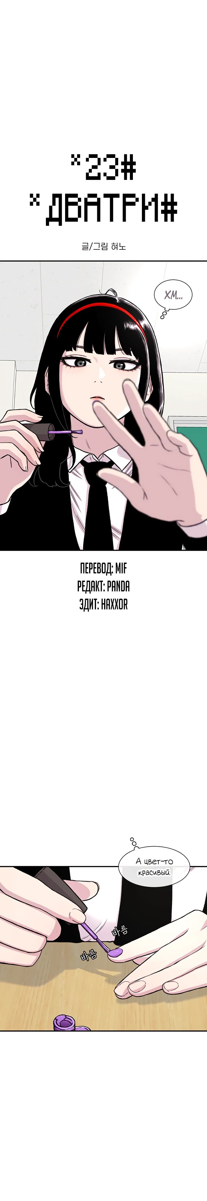 Манга *23# - Глава 152 Страница 1