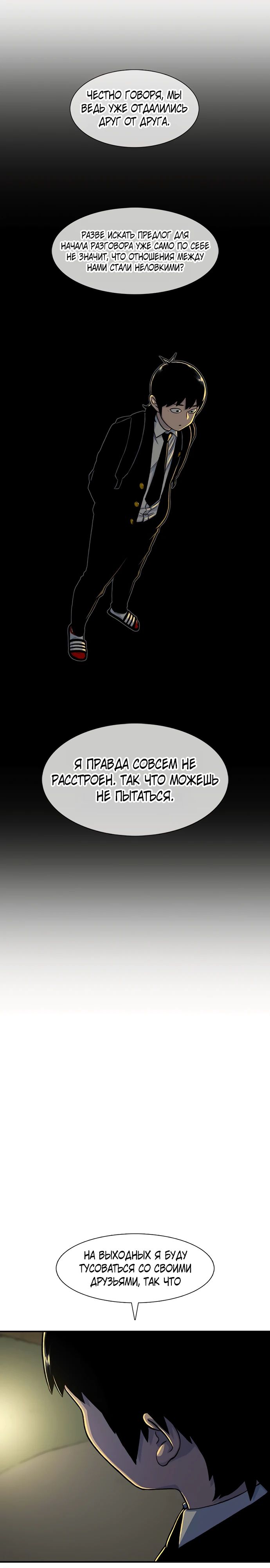 Манга *23# - Глава 152 Страница 26