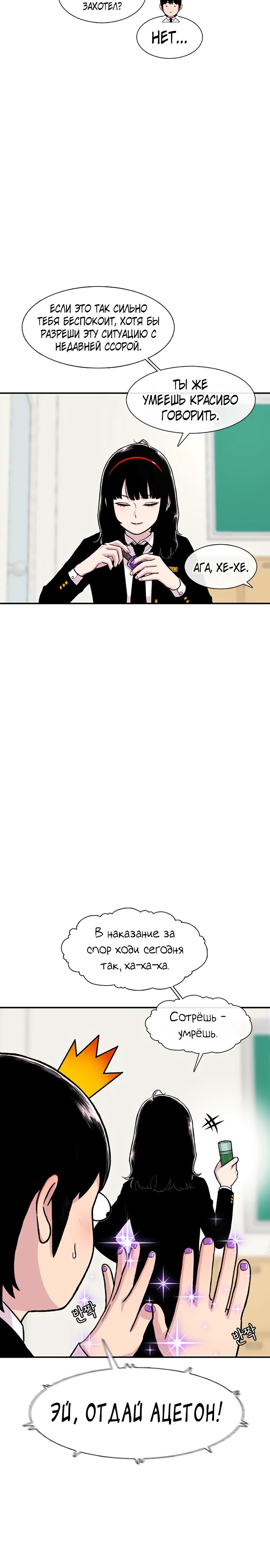 Манга *23# - Глава 152 Страница 12