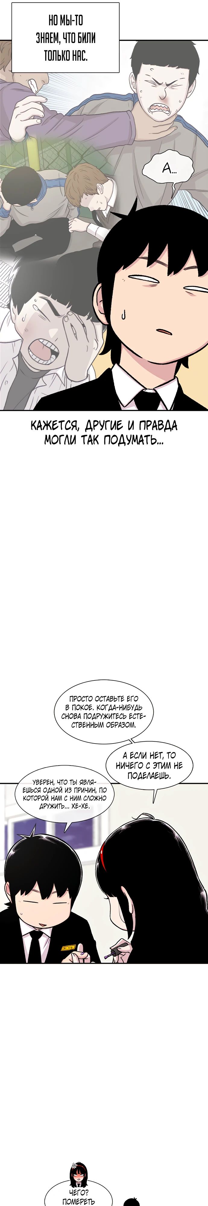 Манга *23# - Глава 152 Страница 11