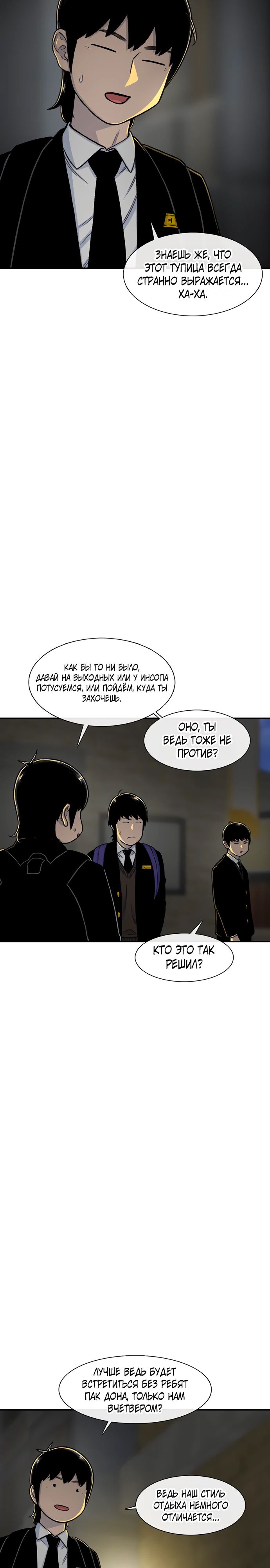 Манга *23# - Глава 152 Страница 22