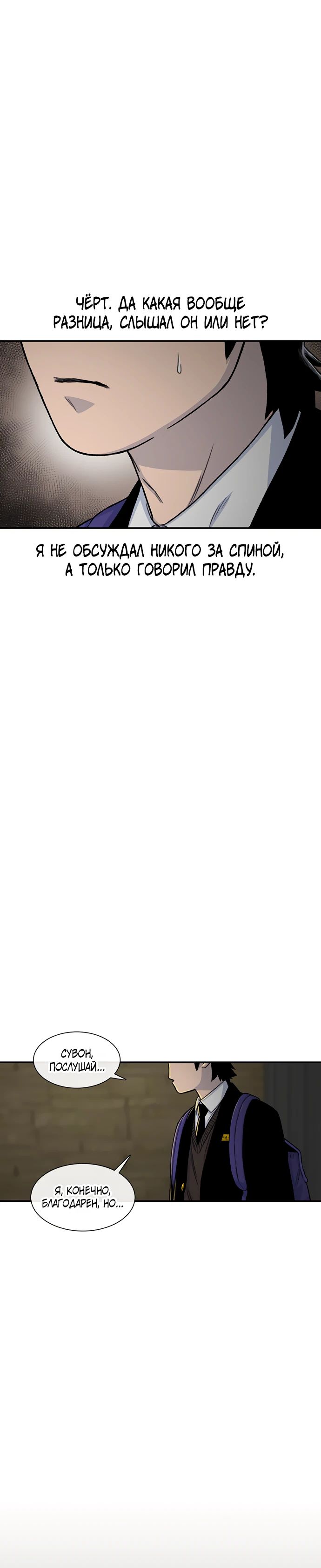 Манга *23# - Глава 152 Страница 25