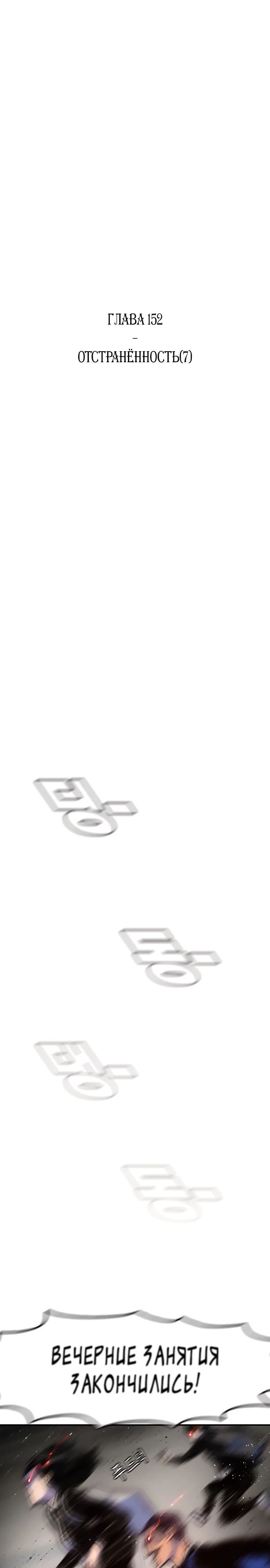 Манга *23# - Глава 152 Страница 13