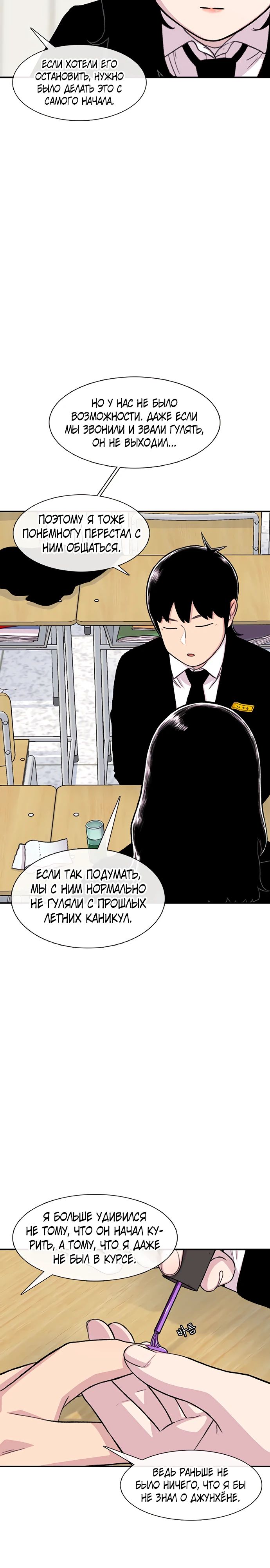 Манга *23# - Глава 152 Страница 5