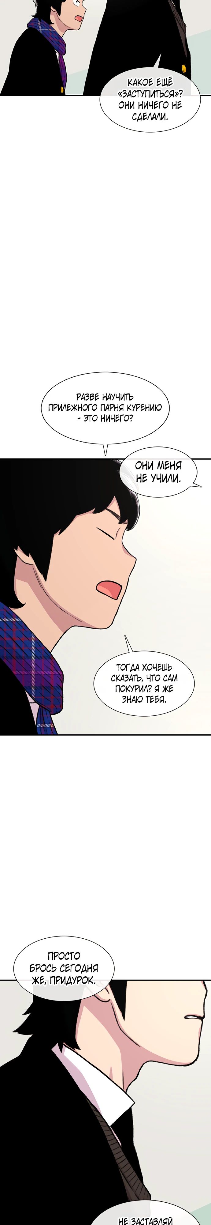 Манга *23# - Глава 151 Страница 13