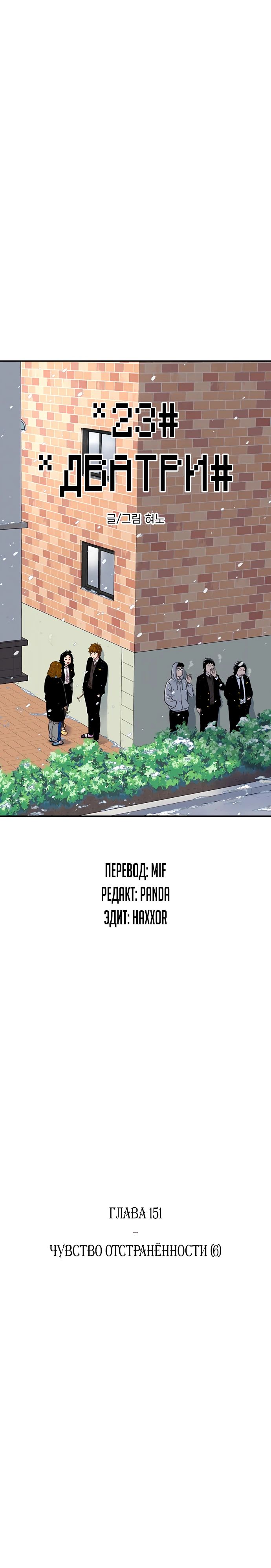 Манга *23# - Глава 151 Страница 1