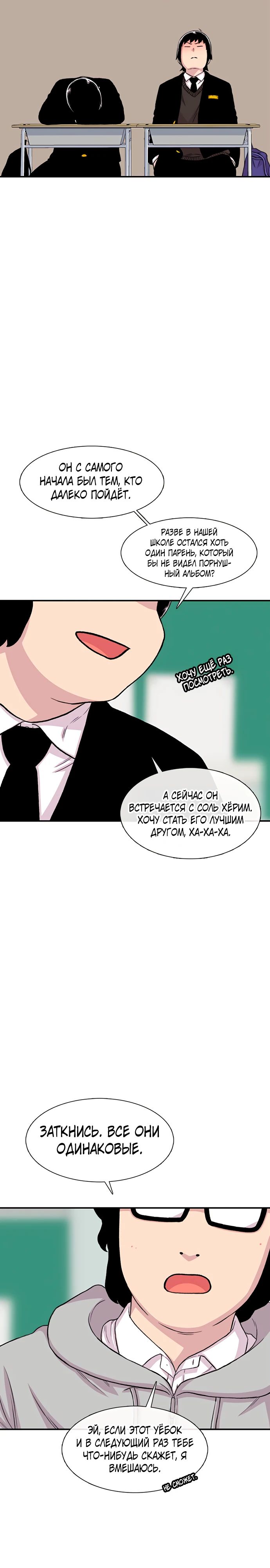 Манга *23# - Глава 151 Страница 30