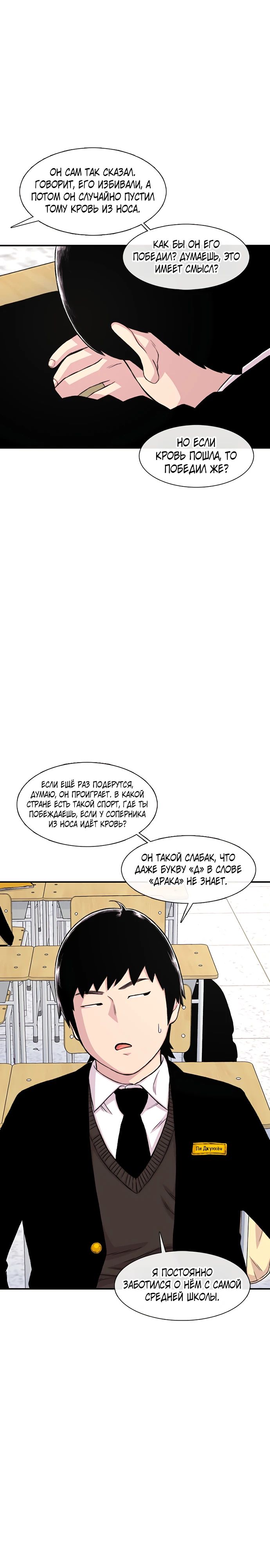 Манга *23# - Глава 151 Страница 34