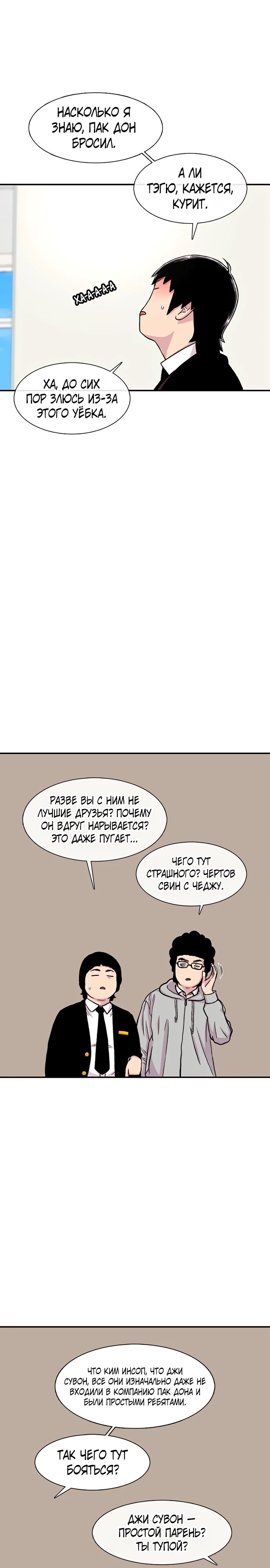 Манга *23# - Глава 151 Страница 29