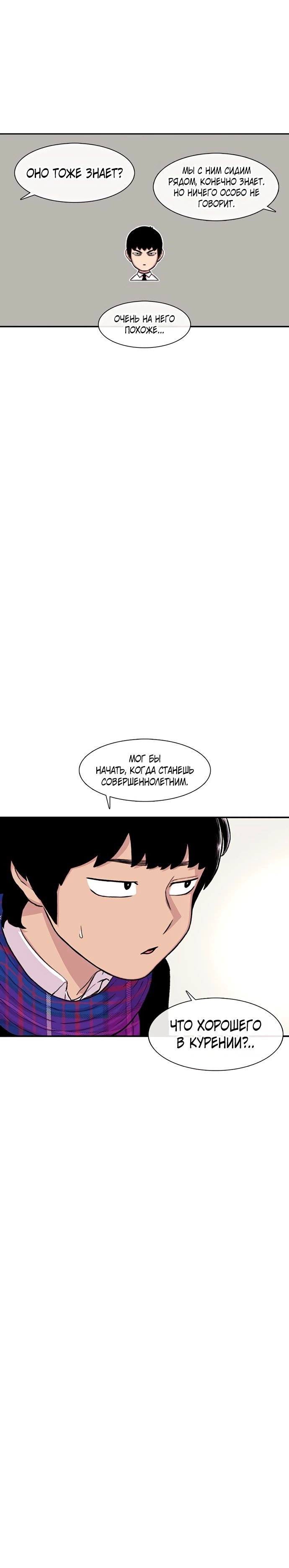 Манга *23# - Глава 151 Страница 10