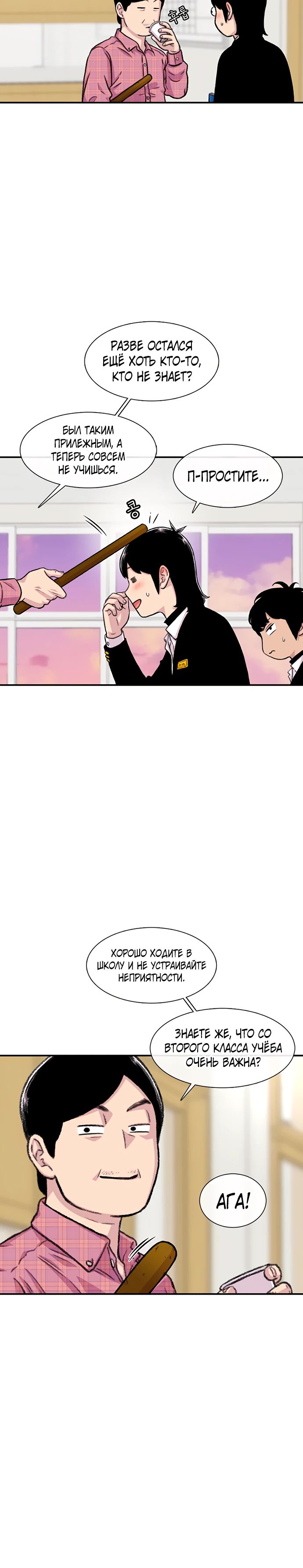 Манга *23# - Глава 150 Страница 10