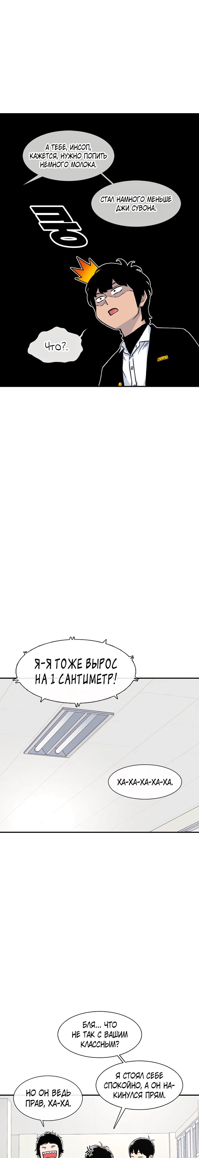 Манга *23# - Глава 150 Страница 11