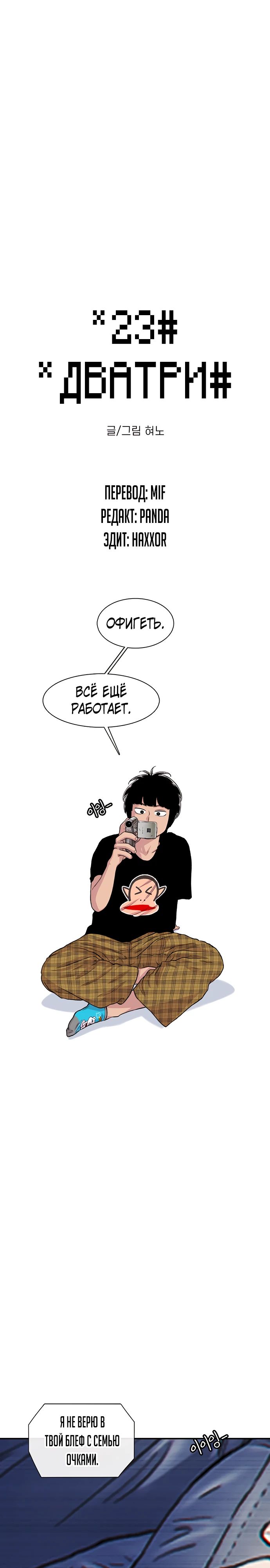Манга *23# - Глава 150 Страница 1