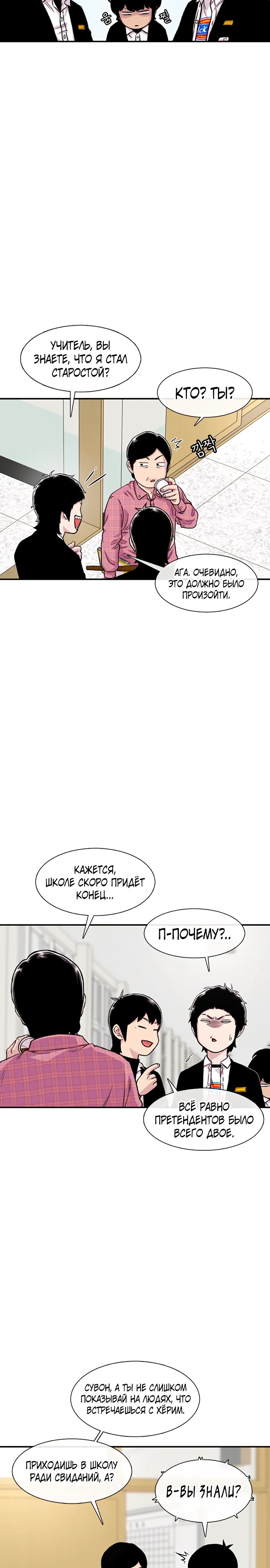 Манга *23# - Глава 150 Страница 9