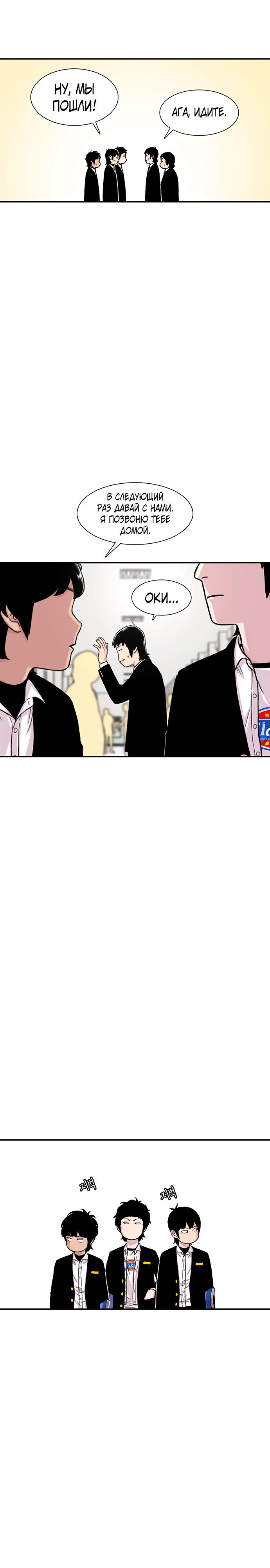 Манга *23# - Глава 150 Страница 16