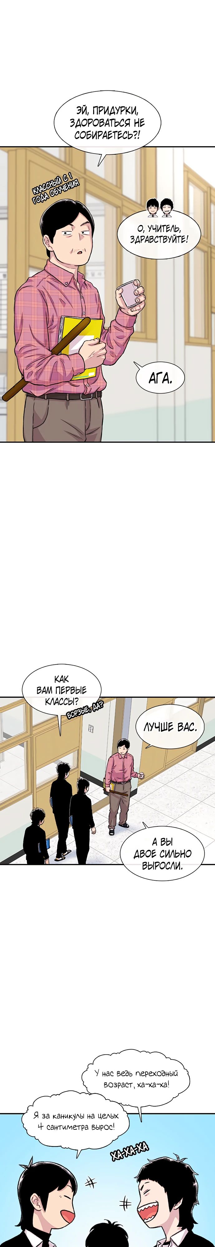 Манга *23# - Глава 150 Страница 8