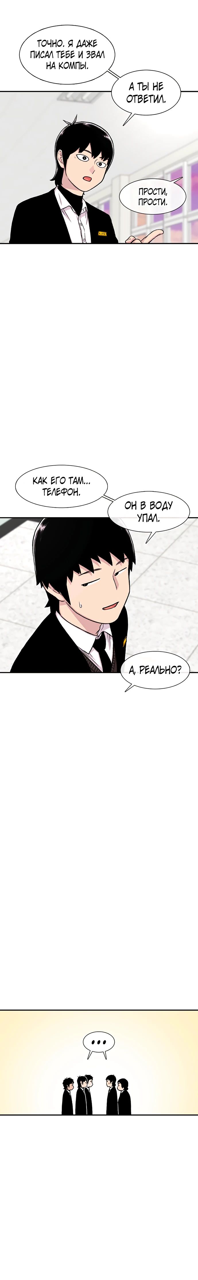 Манга *23# - Глава 150 Страница 15