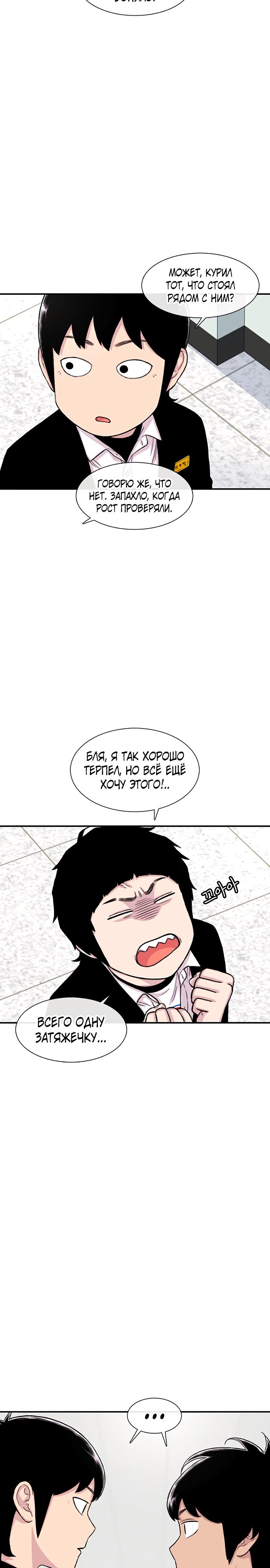 Манга *23# - Глава 150 Страница 19