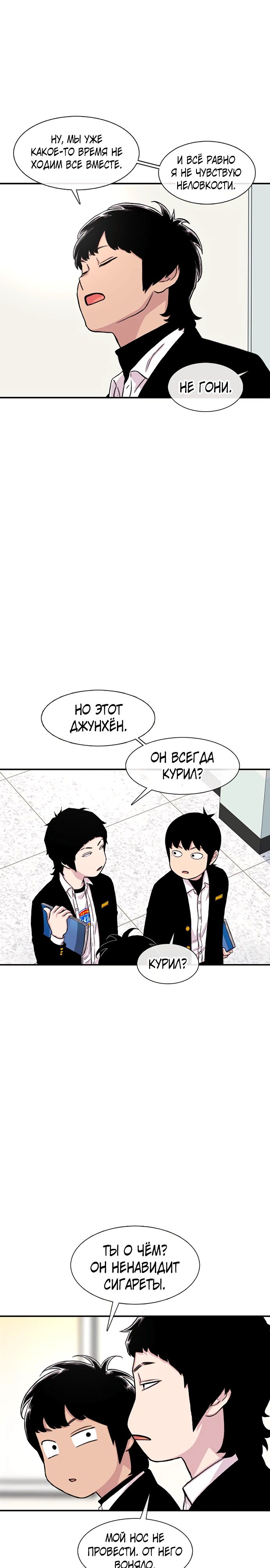 Манга *23# - Глава 150 Страница 18