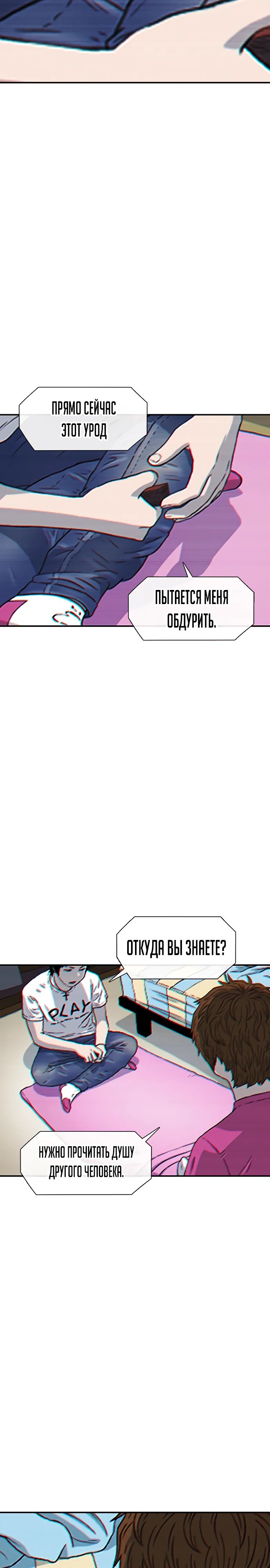 Манга *23# - Глава 150 Страница 2