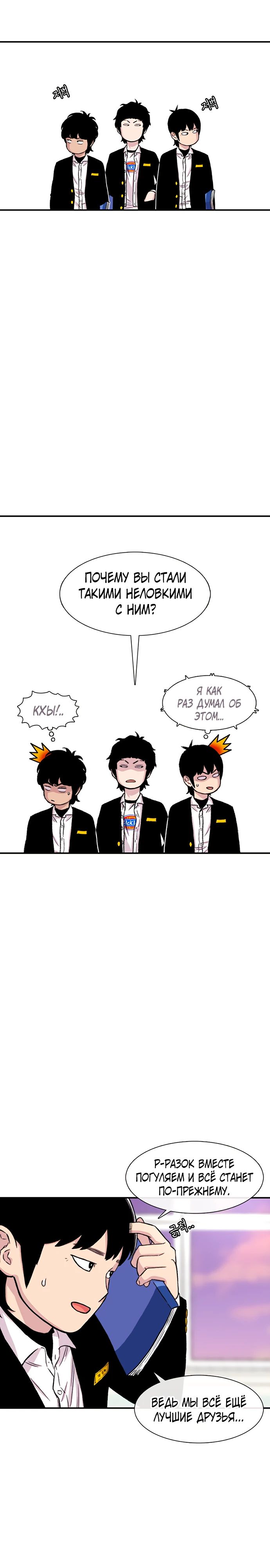 Манга *23# - Глава 150 Страница 17