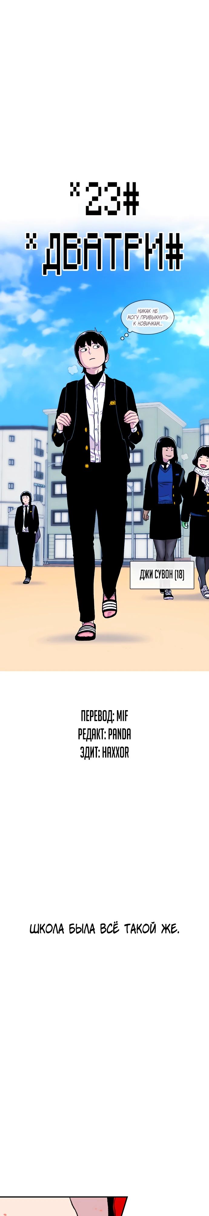 Манга *23# - Глава 149 Страница 1