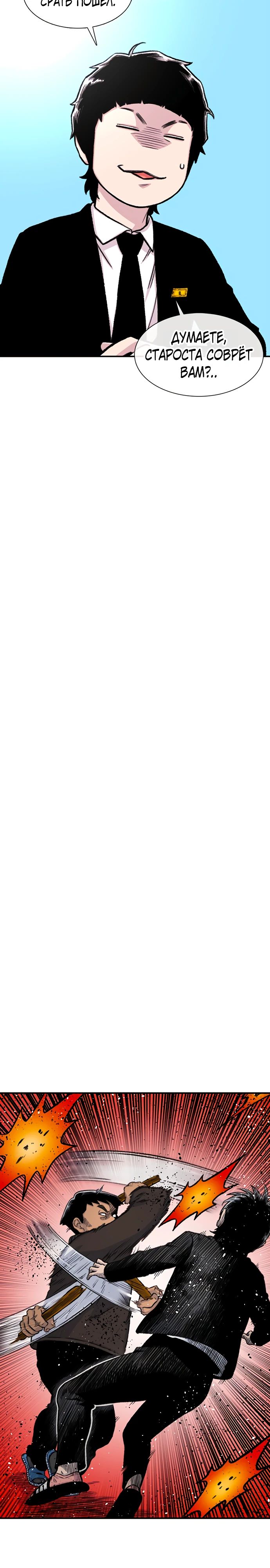 Манга *23# - Глава 149 Страница 29