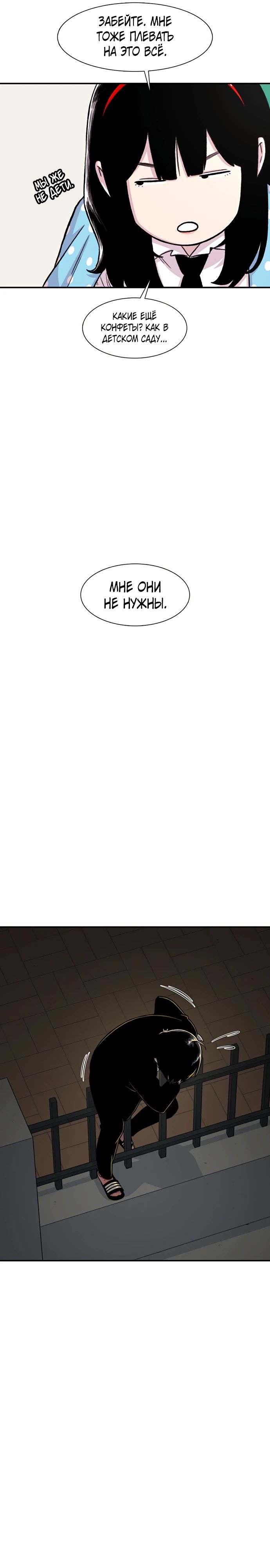 Манга *23# - Глава 149 Страница 26