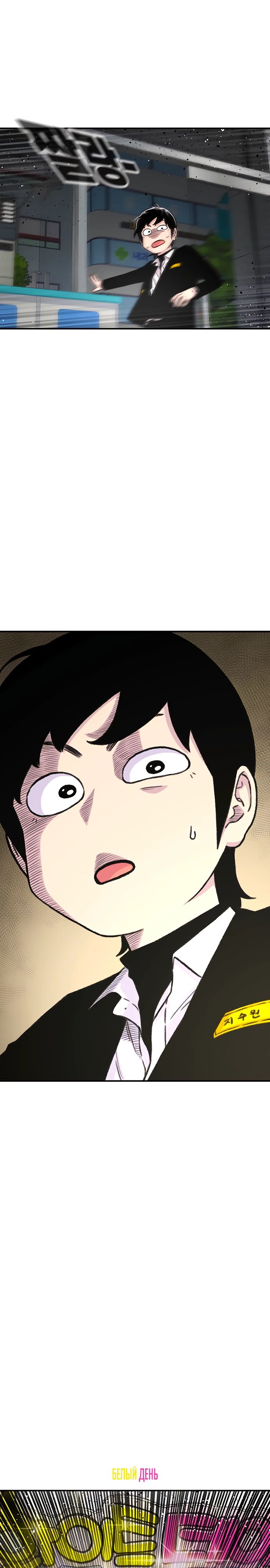 Манга *23# - Глава 149 Страница 24