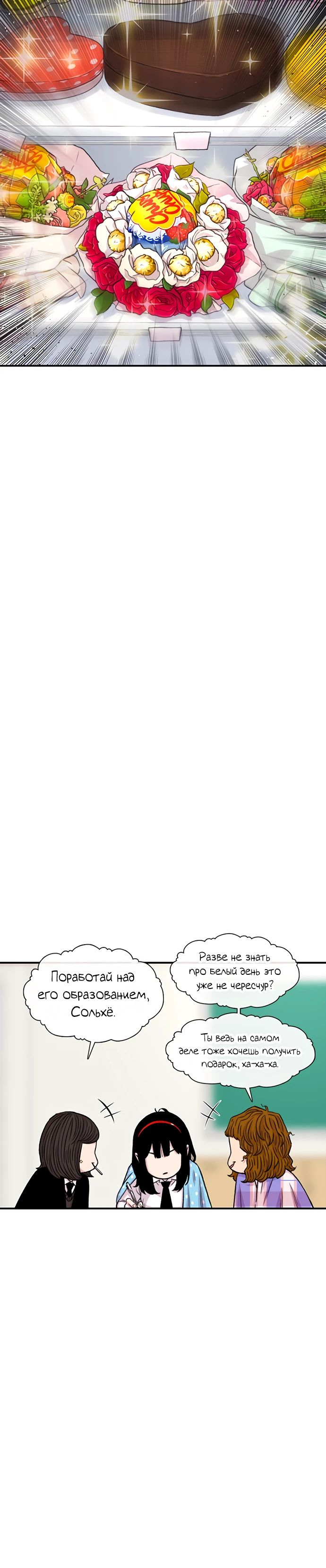 Манга *23# - Глава 149 Страница 25