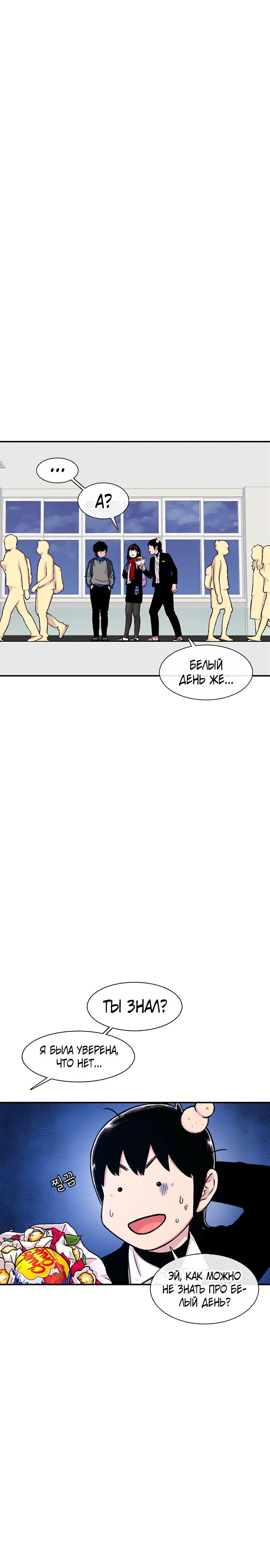 Манга *23# - Глава 149 Страница 34