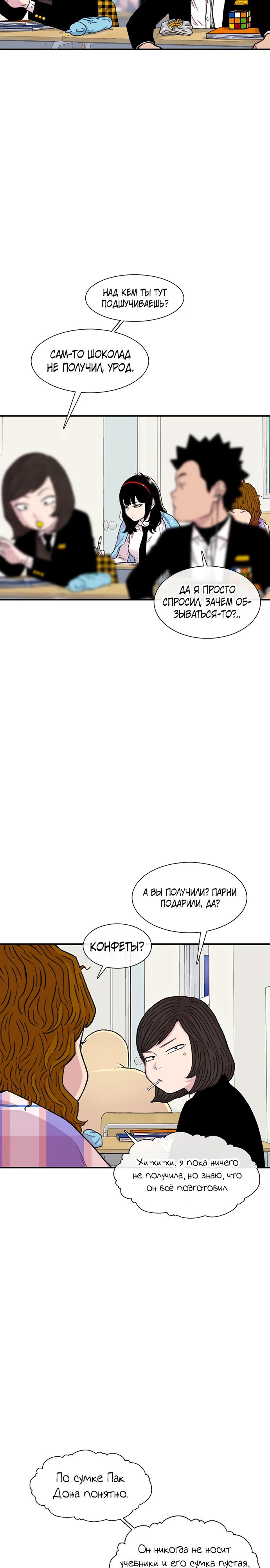 Манга *23# - Глава 149 Страница 17