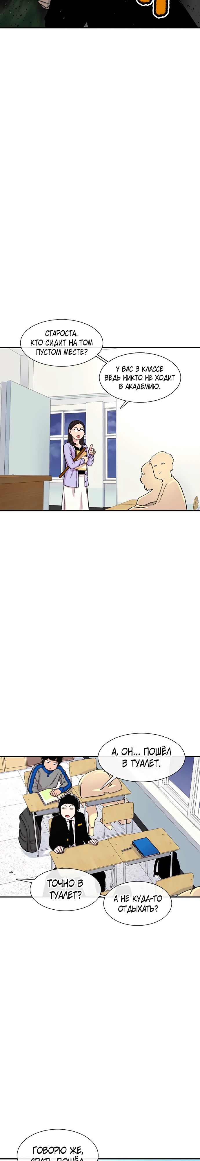 Манга *23# - Глава 149 Страница 28