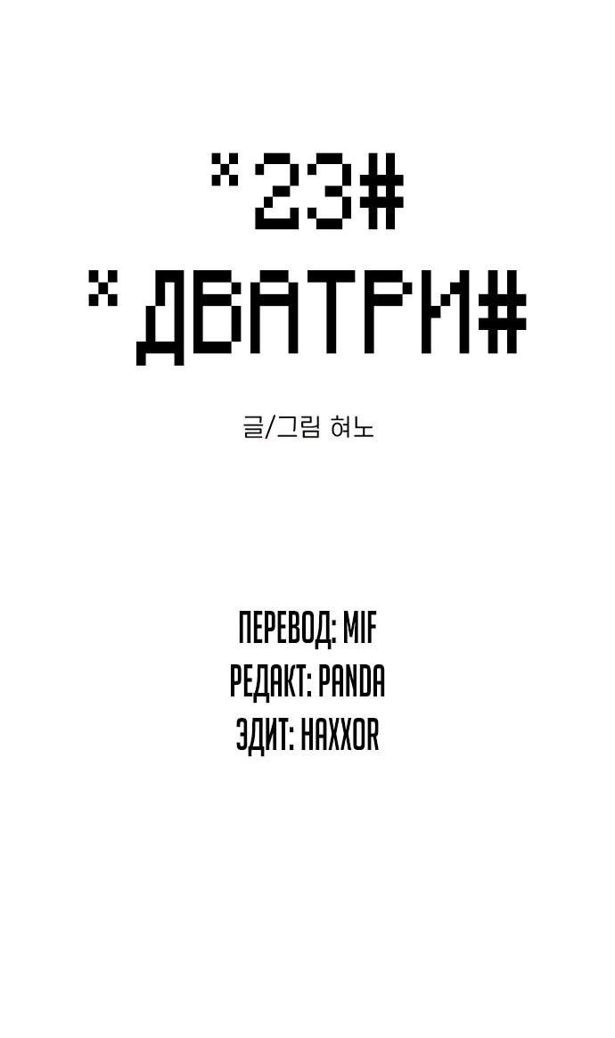 Манга *23# - Глава 148 Страница 2