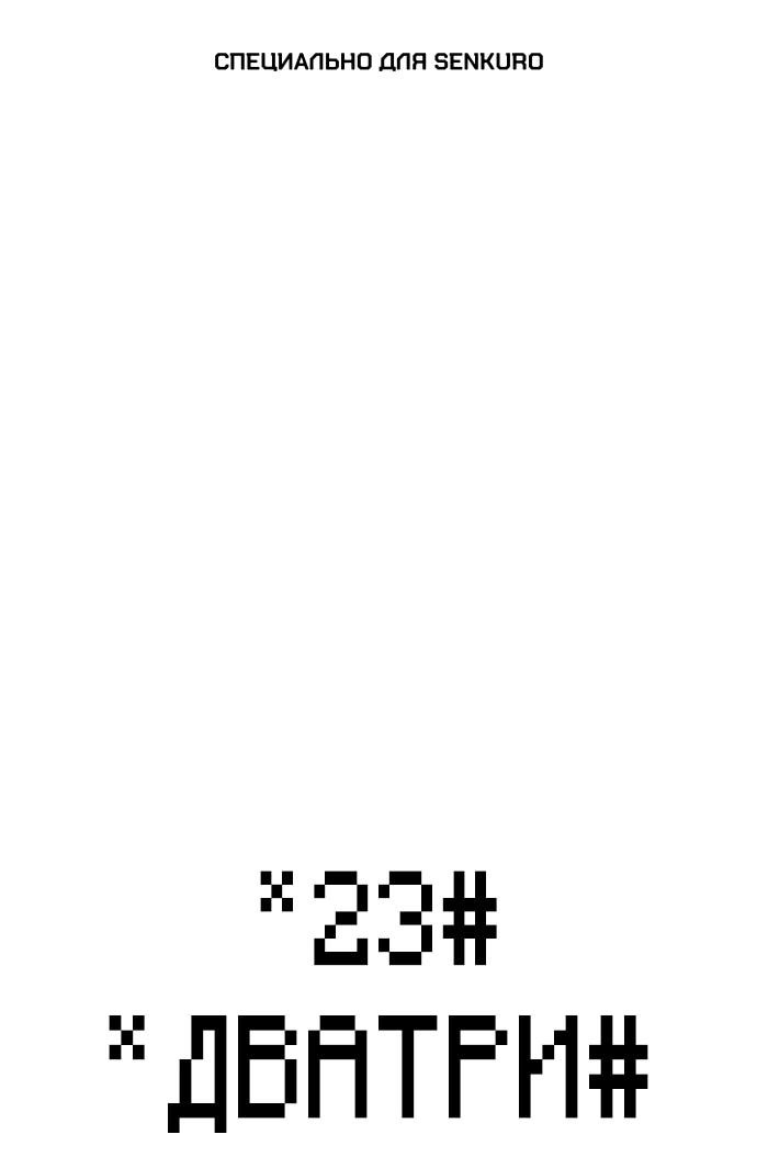Манга *23# - Глава 147 Страница 1