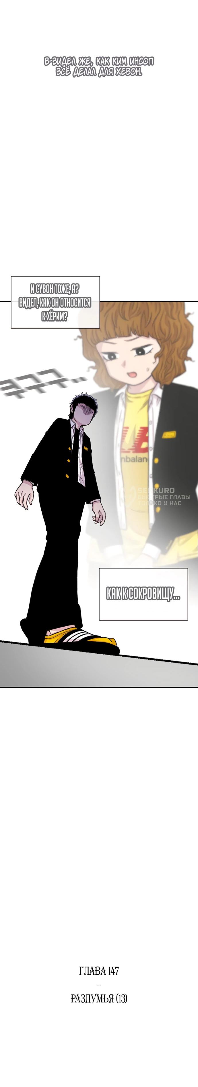 Манга *23# - Глава 147 Страница 6